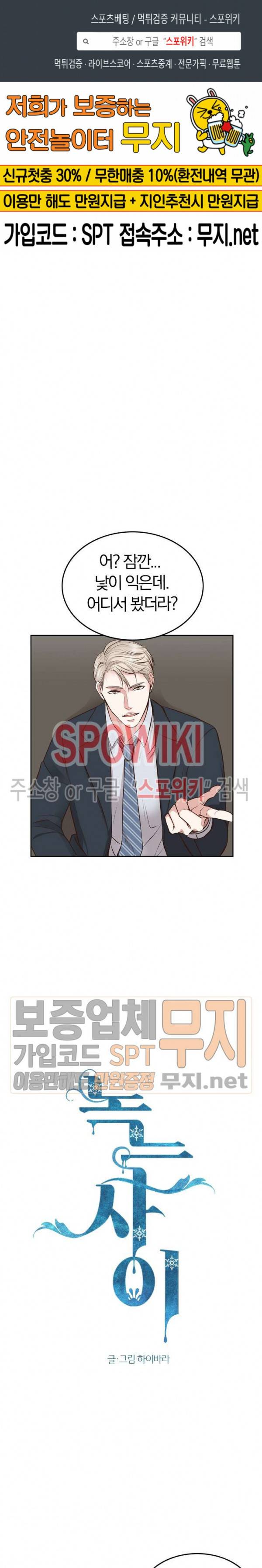 녹는 사이 15화 1
