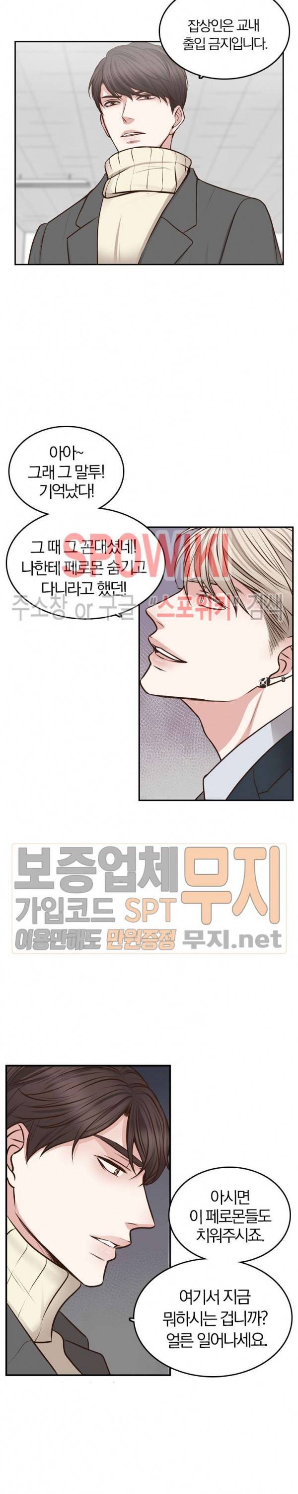 녹는 사이 15화 2