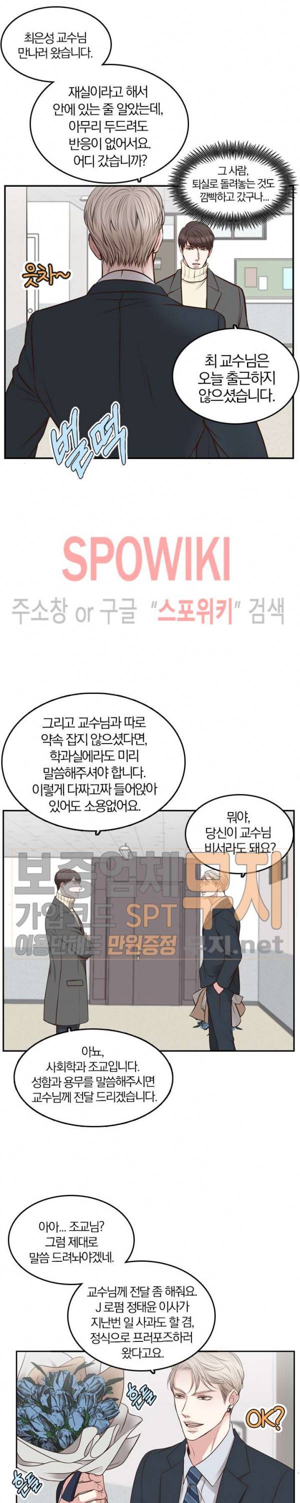 녹는 사이 15화 3