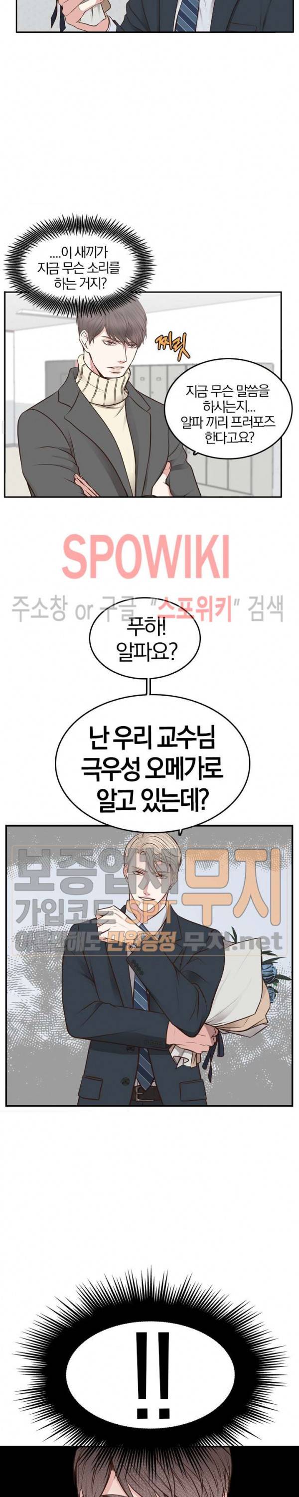 녹는 사이 15화 4