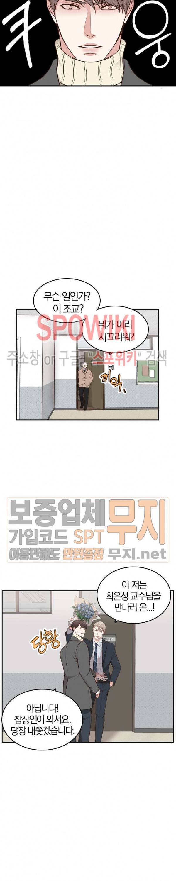 녹는 사이 15화 5