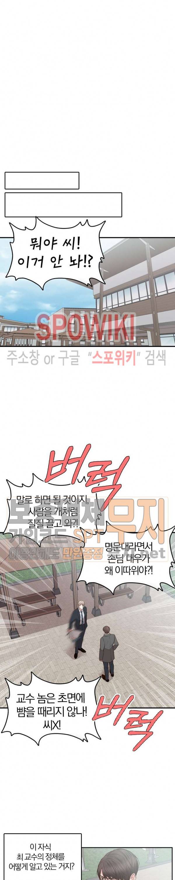 녹는 사이 15화 6