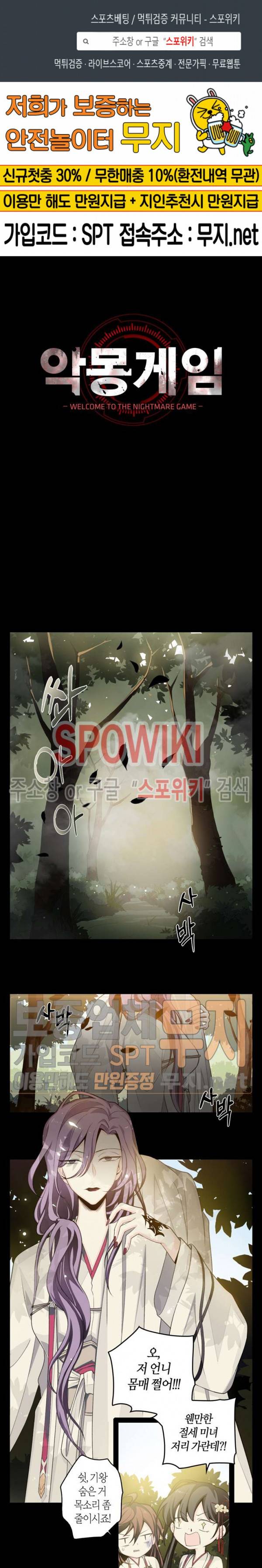 악몽게임 24화 1
