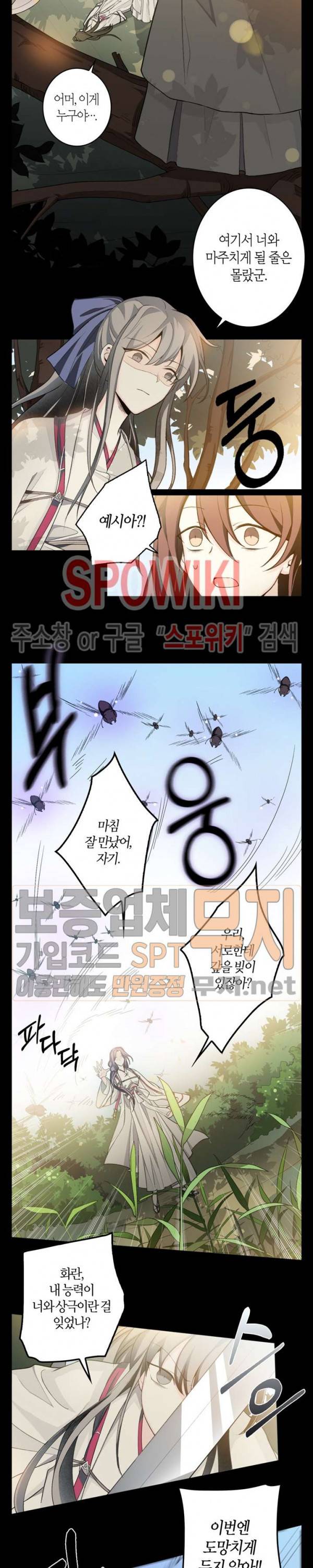 악몽게임 24화 4