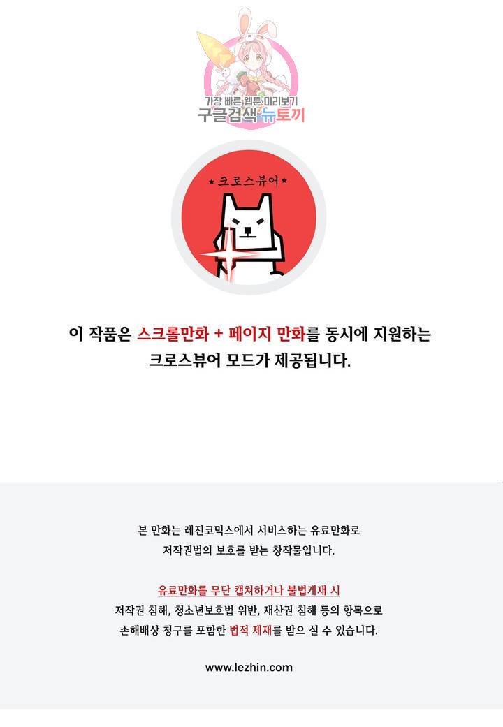 나와 호랑이님 301화 1