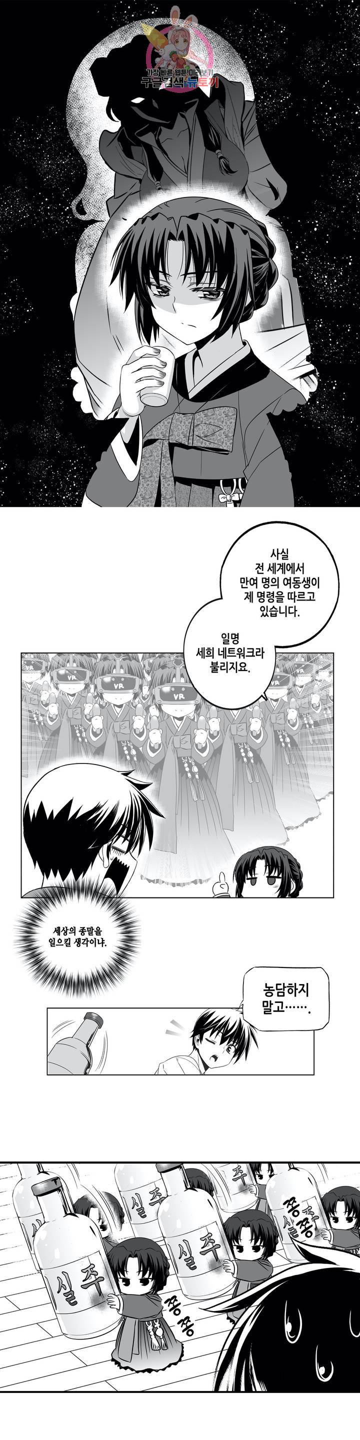 나와 호랑이님 301화 2