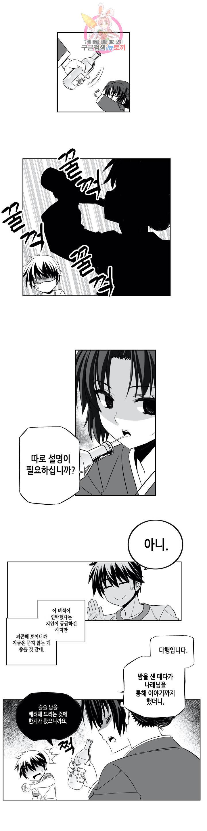 나와 호랑이님 301화 3