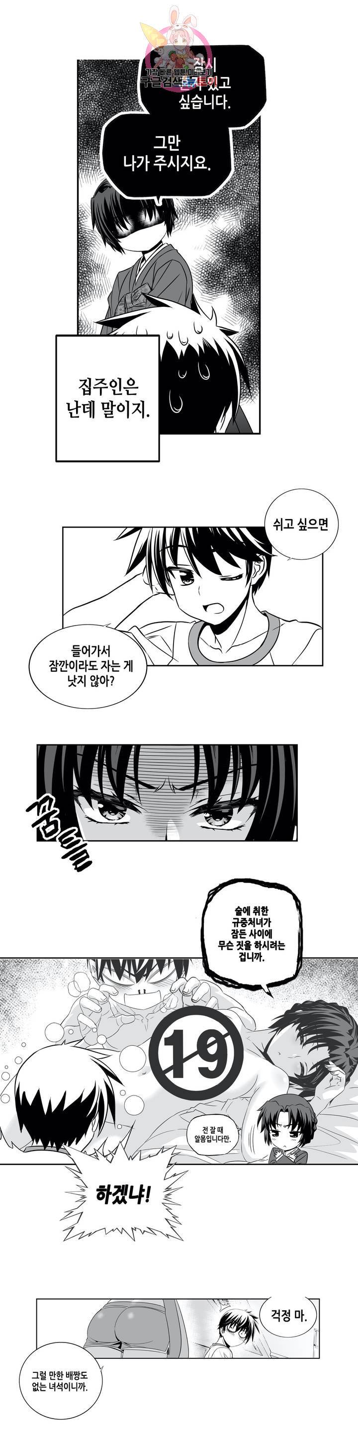 나와 호랑이님 301화 4