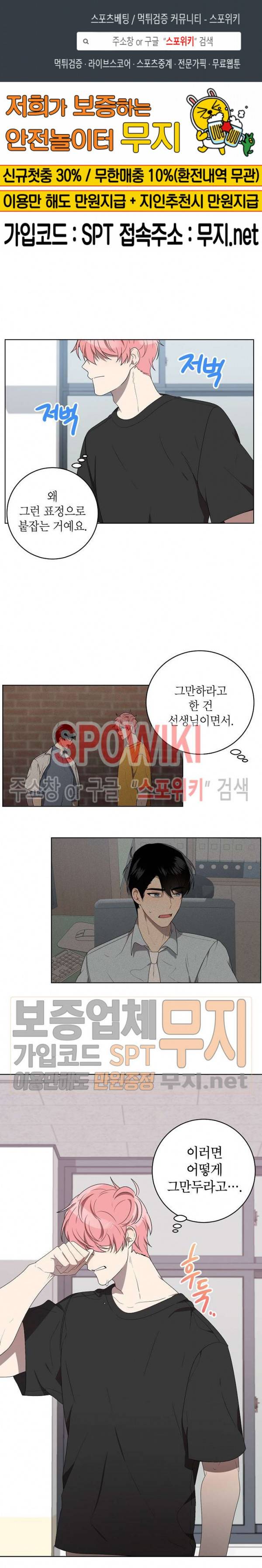 접근금지거리 10M 45화 1