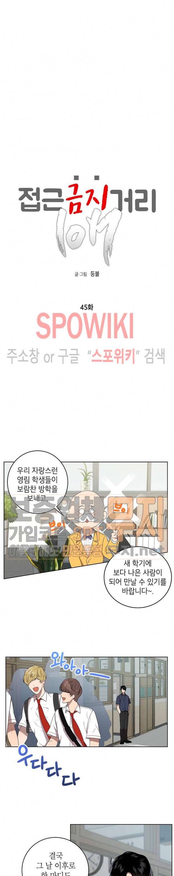 접근금지거리 10M 45화 2