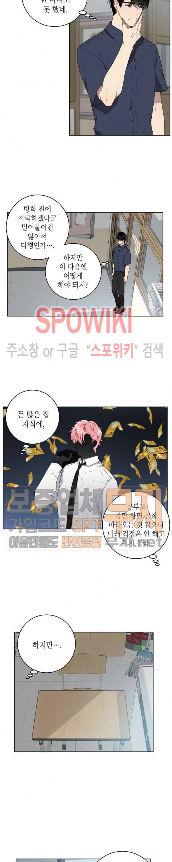 접근금지거리 10M 45화 3