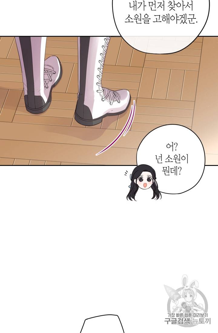 검은머리 황녀님 20화 3