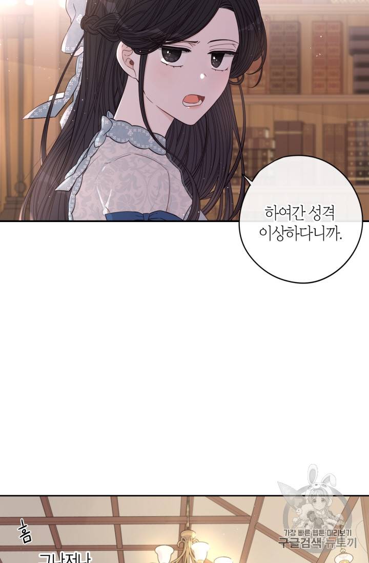 검은머리 황녀님 20화 5