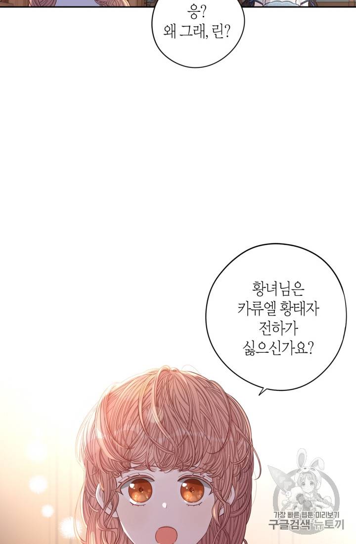 검은머리 황녀님 20화 8