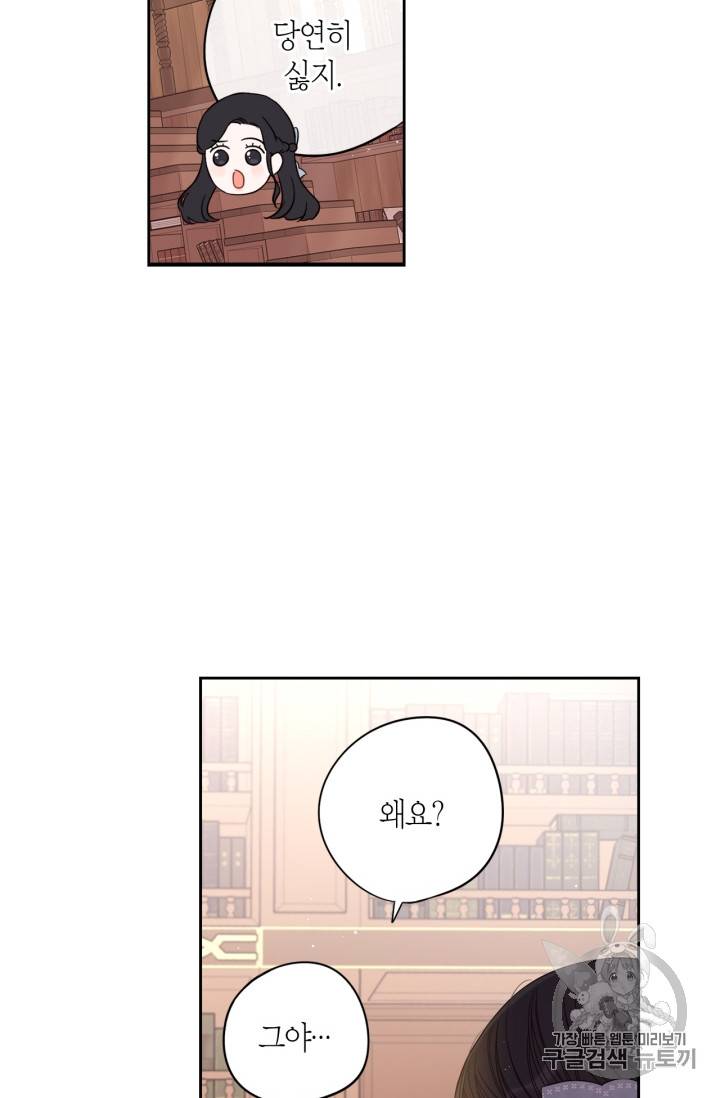 검은머리 황녀님 20화 10