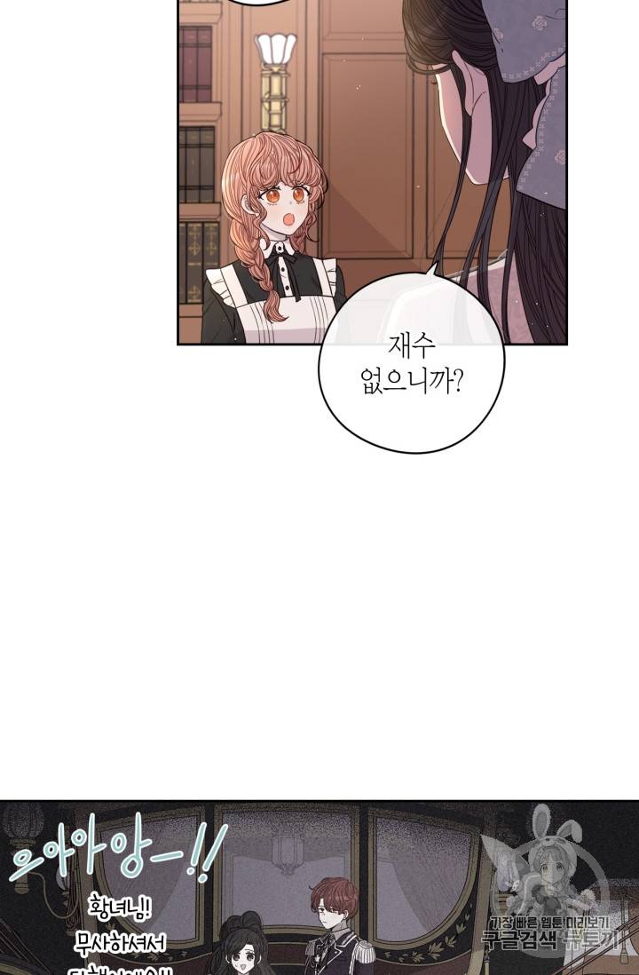 검은머리 황녀님 20화 11