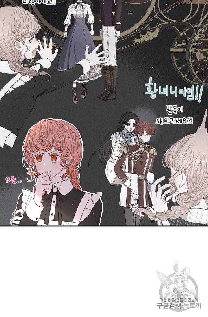 검은머리 황녀님 20화 12