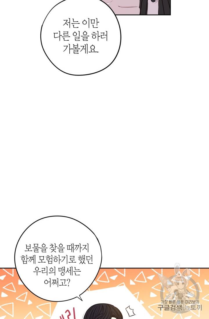 검은머리 황녀님 20화 14