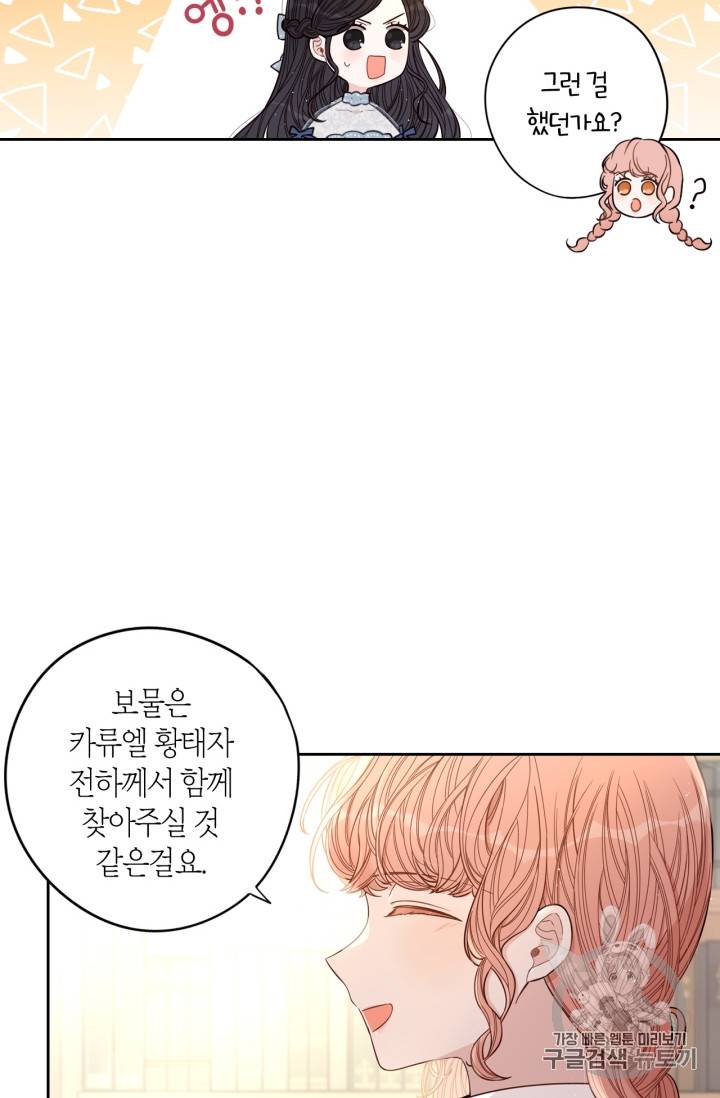 검은머리 황녀님 20화 15