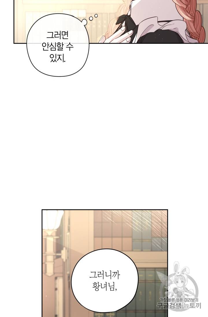 검은머리 황녀님 20화 16