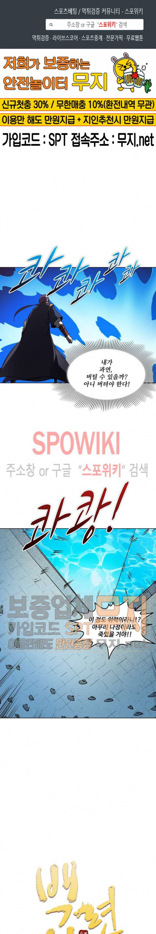 백련성신 130화 1