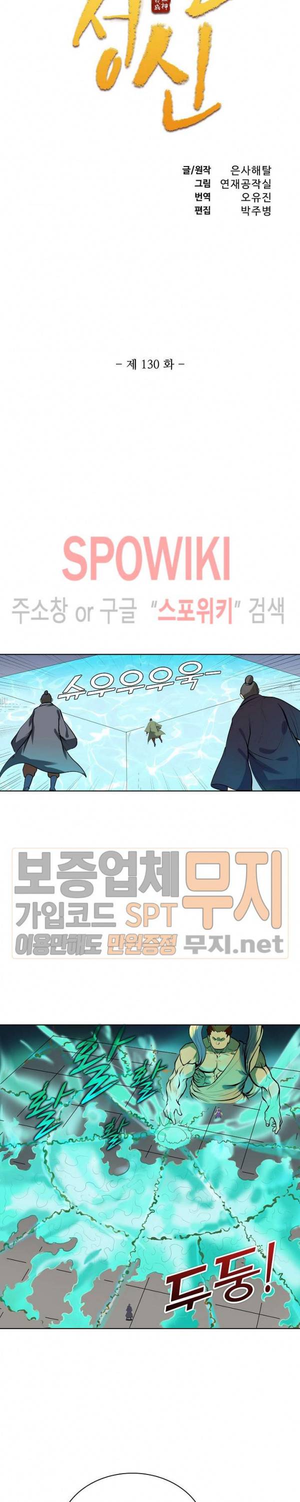 백련성신 130화 2