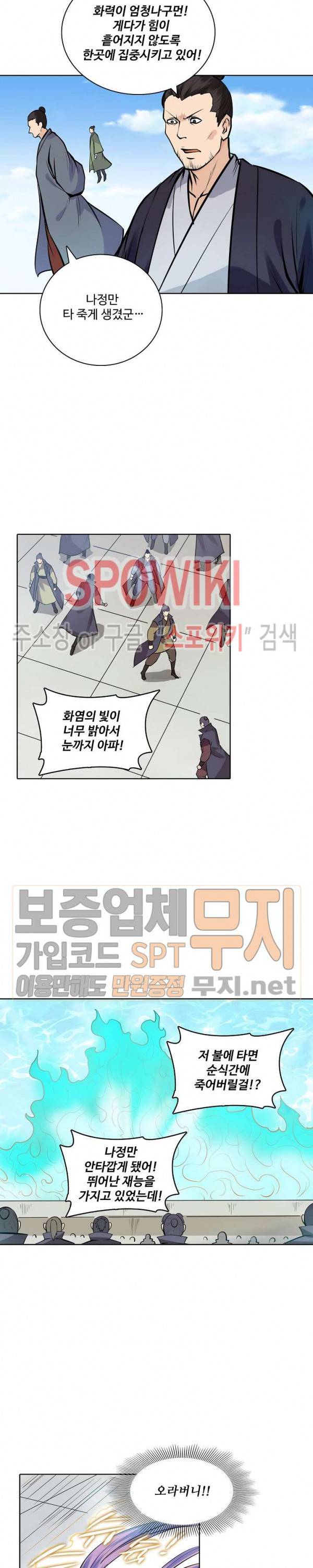 백련성신 130화 3