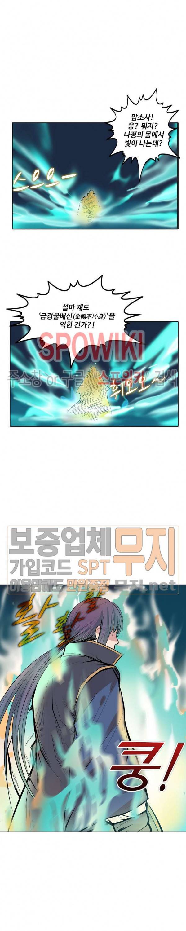 백련성신 130화 7