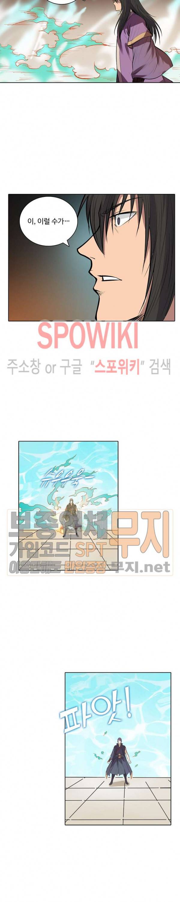 백련성신 130화 9