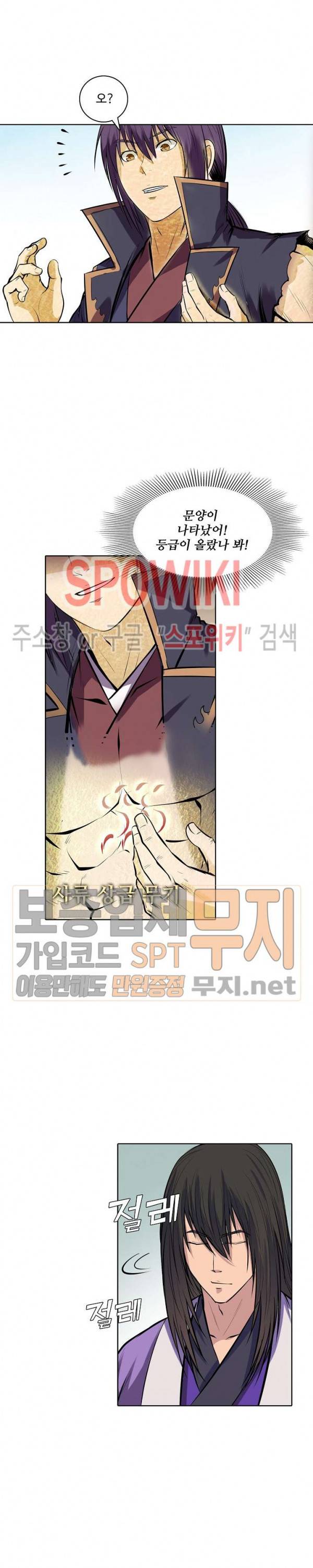 백련성신 130화 10