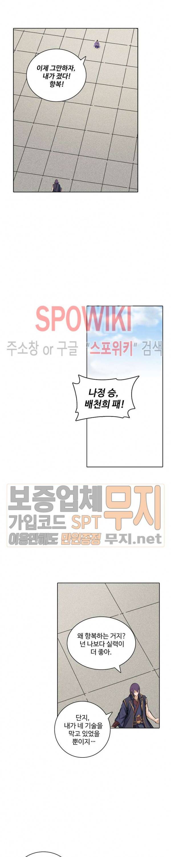 백련성신 130화 11
