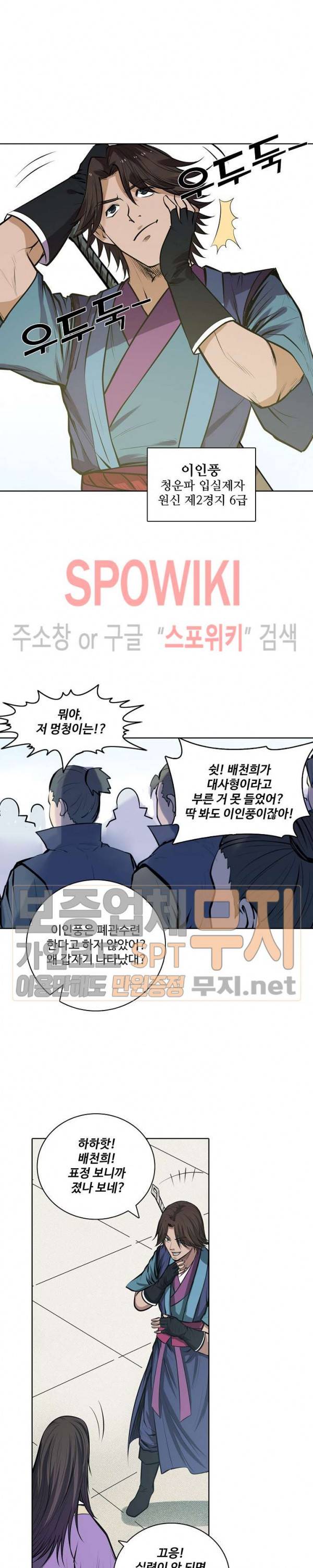 백련성신 130화 16