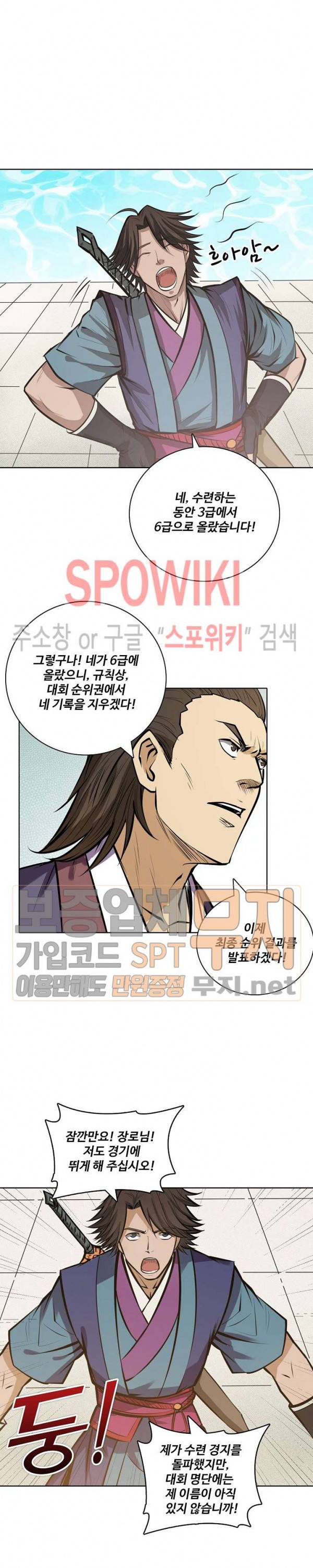 백련성신 130화 18