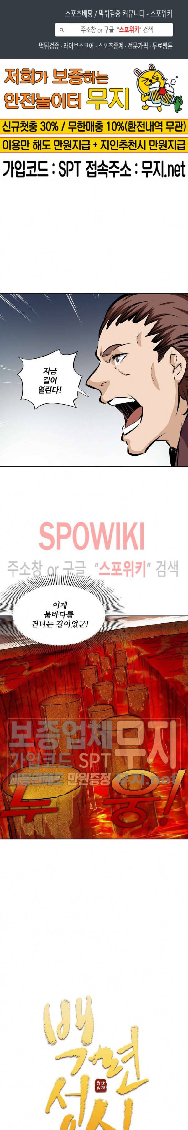 백련성신 140화 1