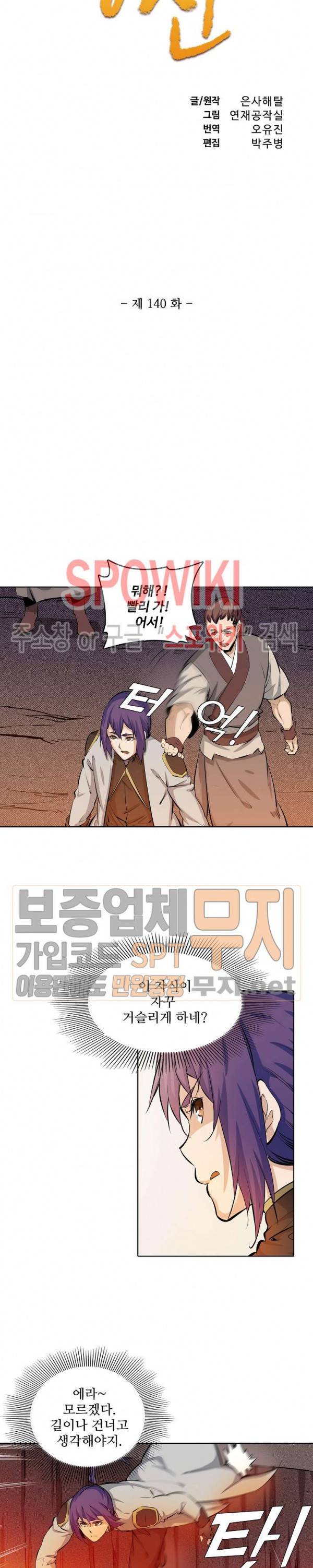 백련성신 140화 2