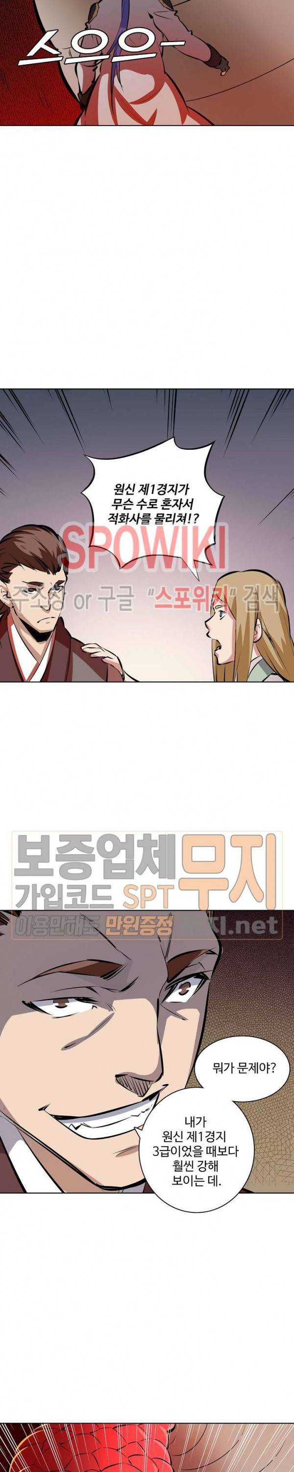 백련성신 140화 12