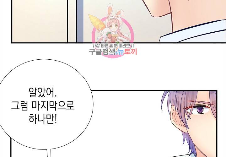 환생하여 배우님 유혹하기 113화 11