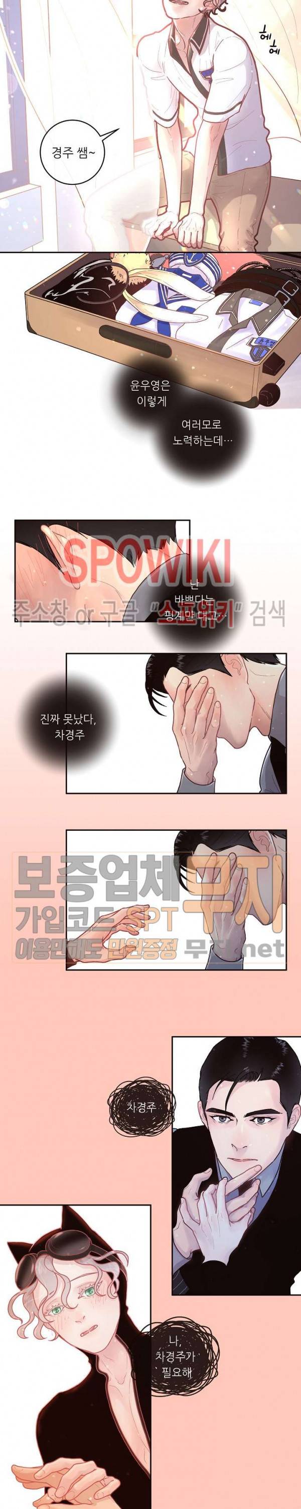 그 알파를 꼬시는 법 42화 2