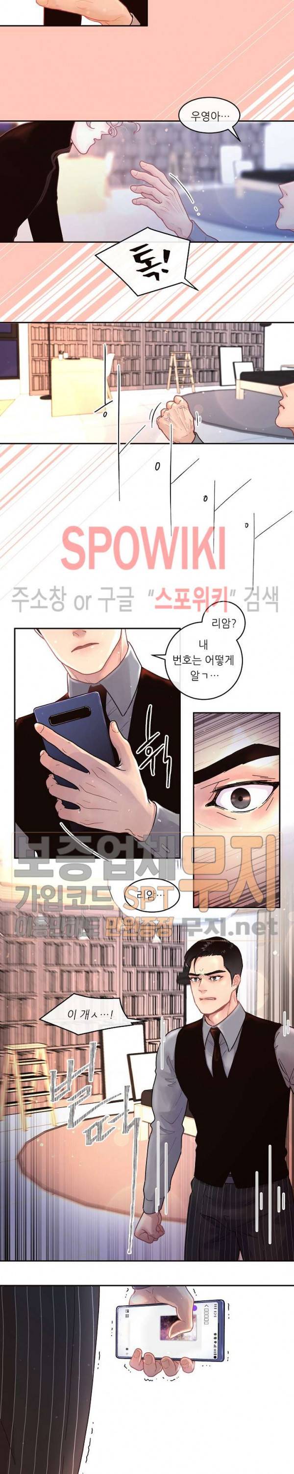 그 알파를 꼬시는 법 42화 3