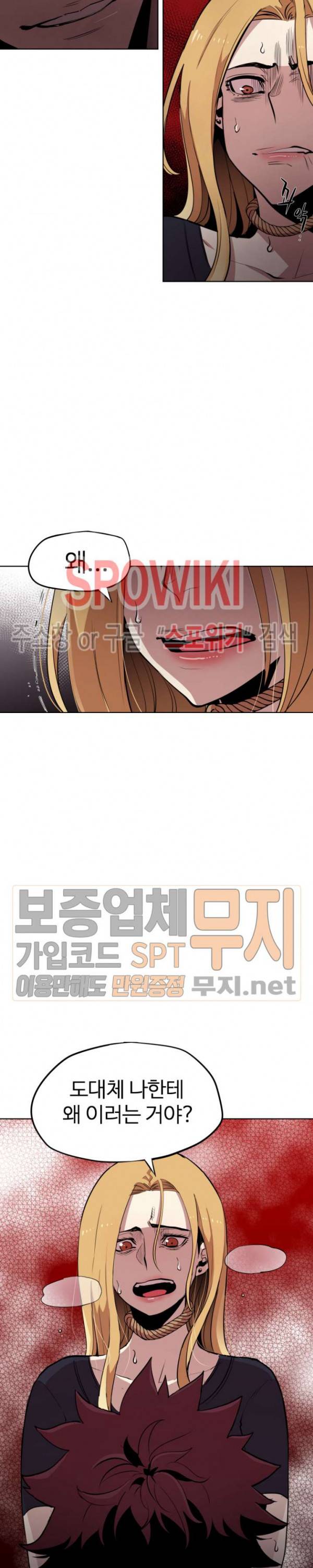 전남친 대 스토커 15화 3