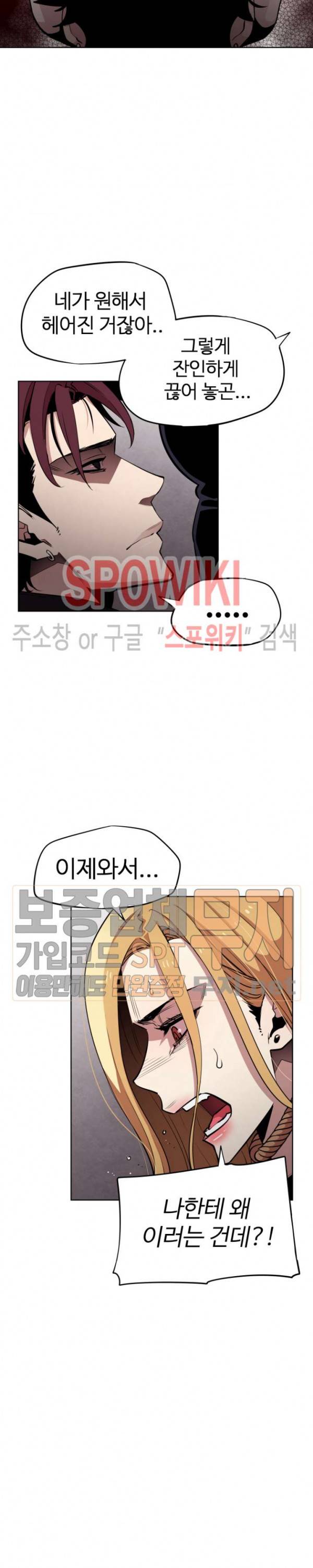 전남친 대 스토커 15화 4