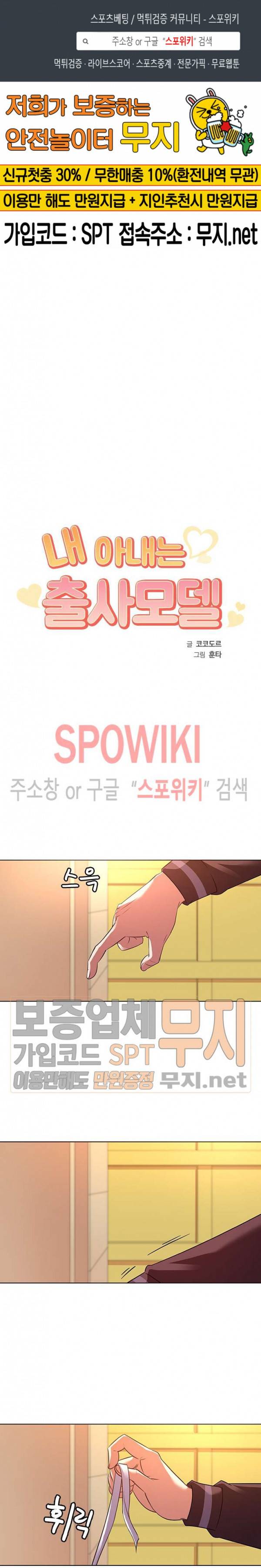 내 아내는 출사모델 22화 1