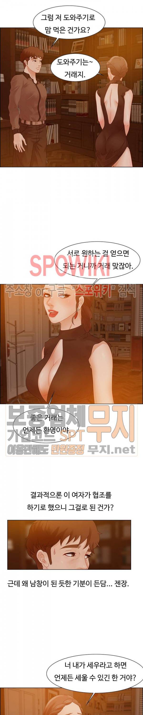 맛있는 채팅 : 0km 31화 2