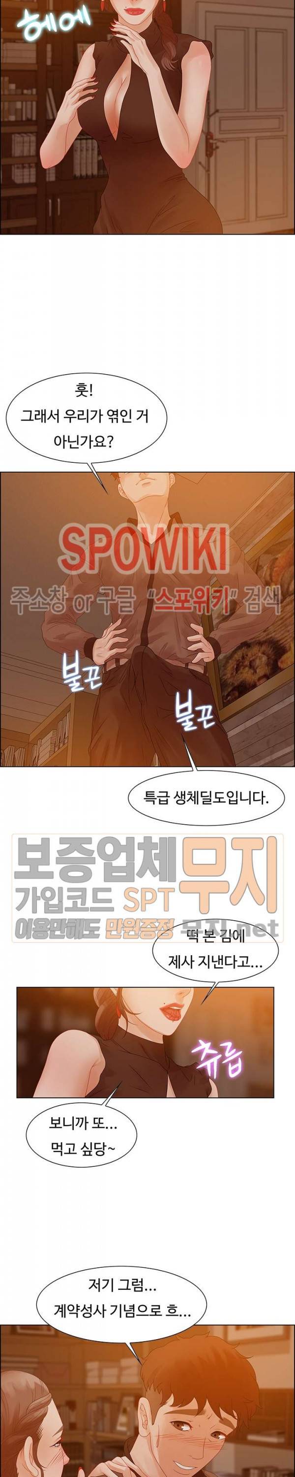 맛있는 채팅 : 0km 31화 4