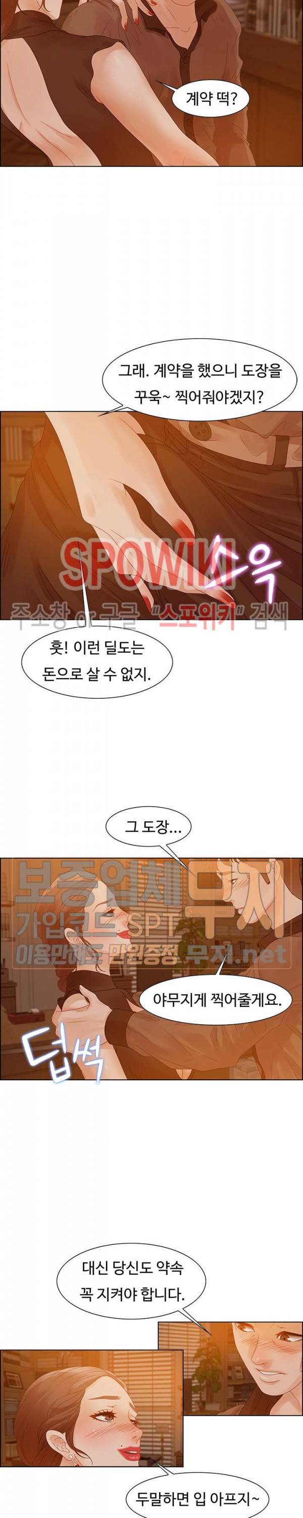 맛있는 채팅 : 0km 31화 5