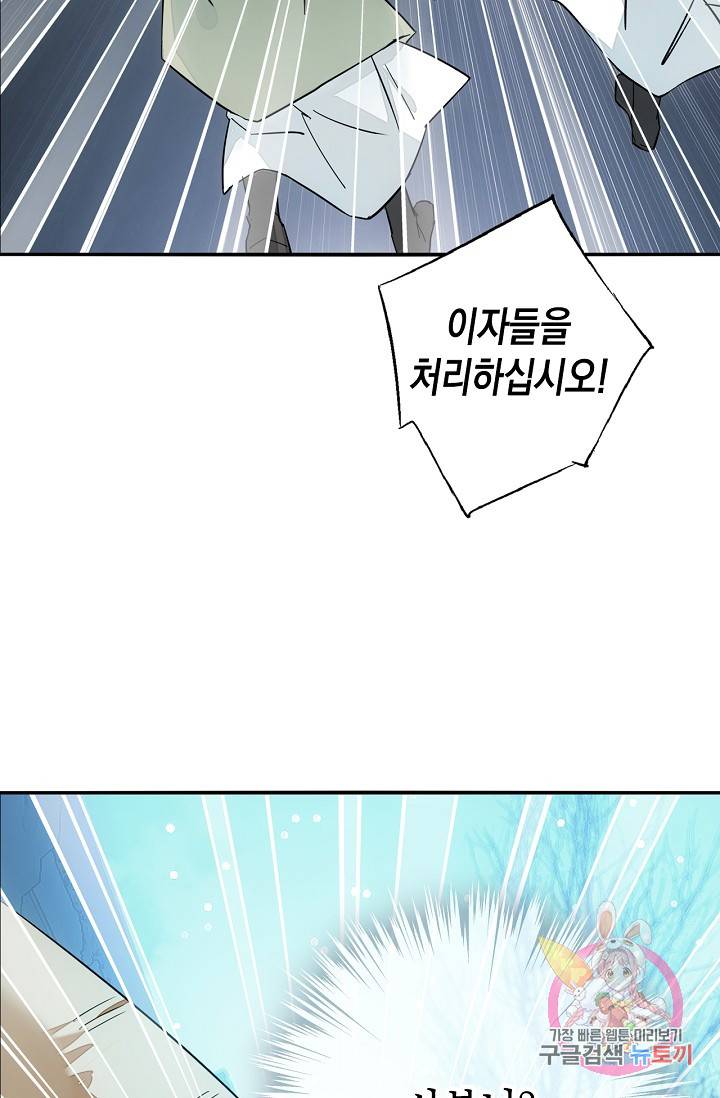 자꾸 그러시면 저 녹아요. 39화 3