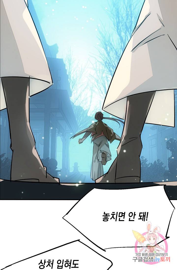 자꾸 그러시면 저 녹아요. 39화 6