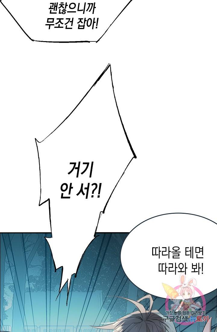 자꾸 그러시면 저 녹아요. 39화 7