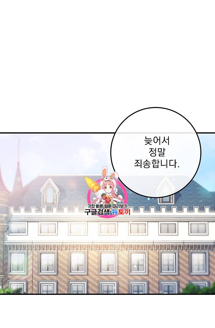 공작부인의 50가지 티 레시피 56화 1