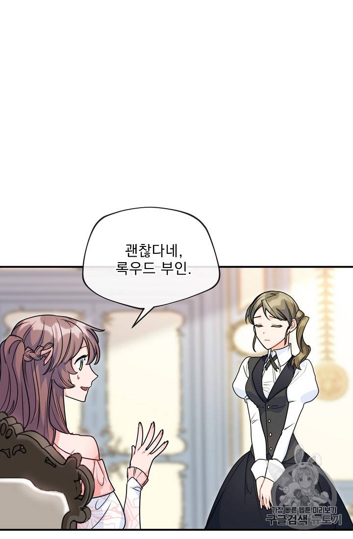 공작부인의 50가지 티 레시피 56화 2